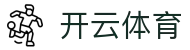 开云体育官方入口 - Kaiyun Sports 官方全站 APP 下载及备用网址